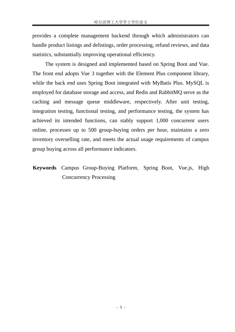 26年WP软件工程 基于SpringBoot的校园团购平台的设计与实现8.22-AI13.5.docx_第3页