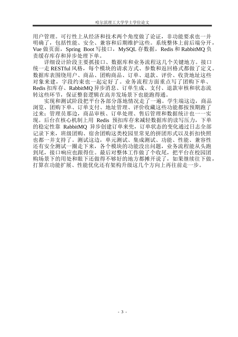 26年WP软件工程 基于SpringBoot的校园团购平台的设计与实现8.22-AI13.5.docx_第8页