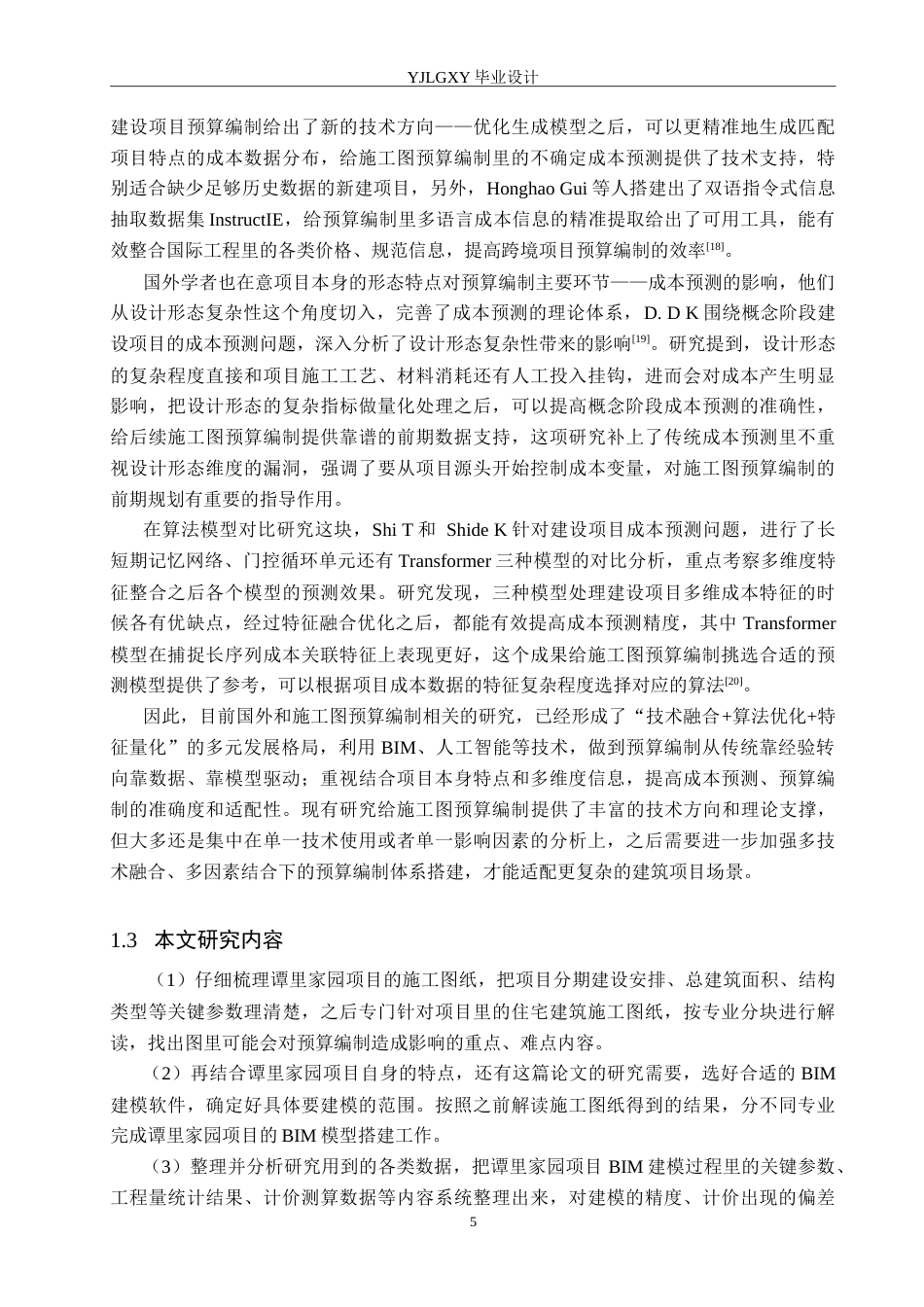26年WP工程造价 潍坊市高新区谭里家园10号楼施工图预算编制6.58-AI3.11(31266字).doc_第10页