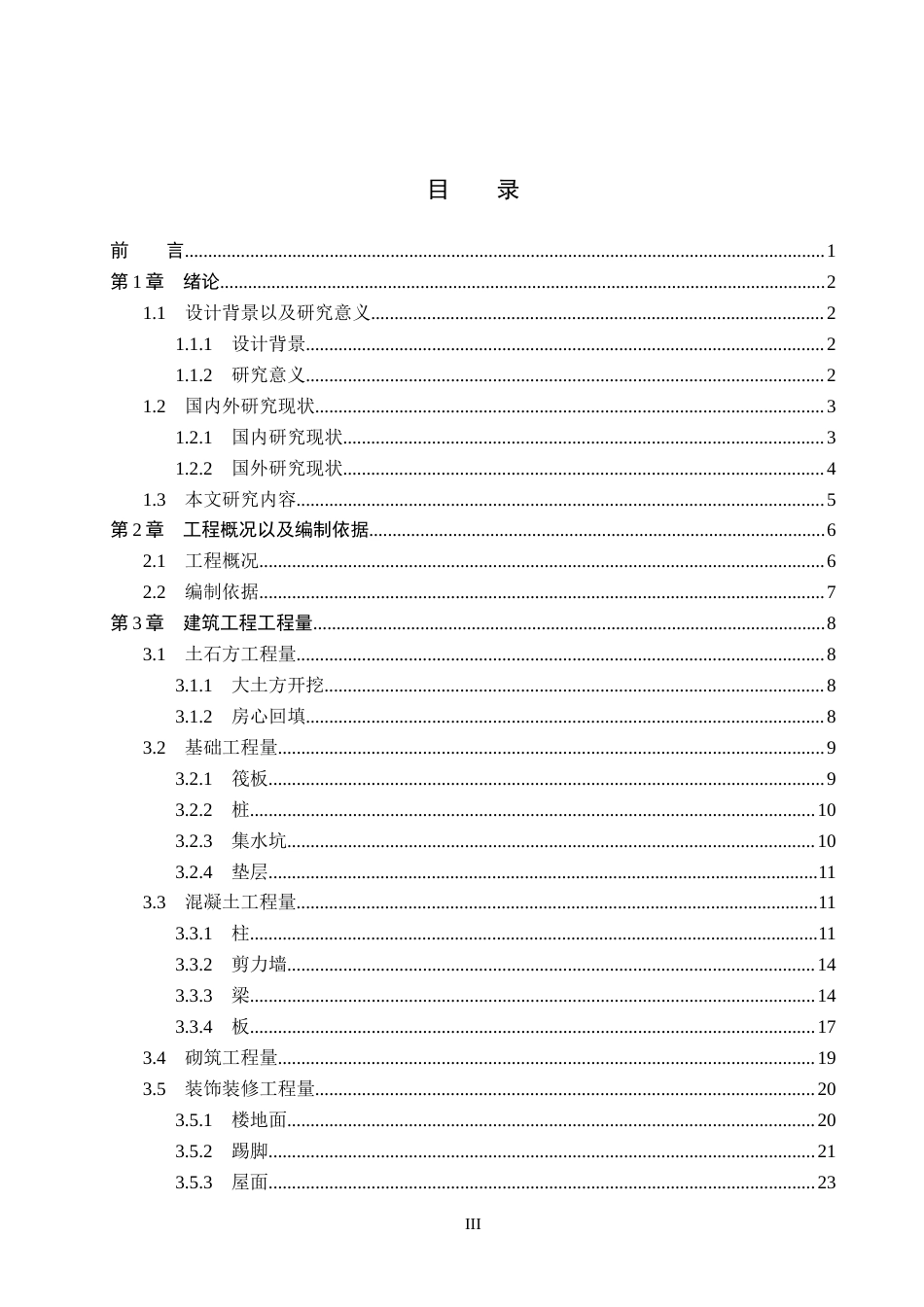 26年WP工程造价 潍坊市高新区谭里家园10号楼施工图预算编制6.58-AI3.11(31266字).doc_第3页