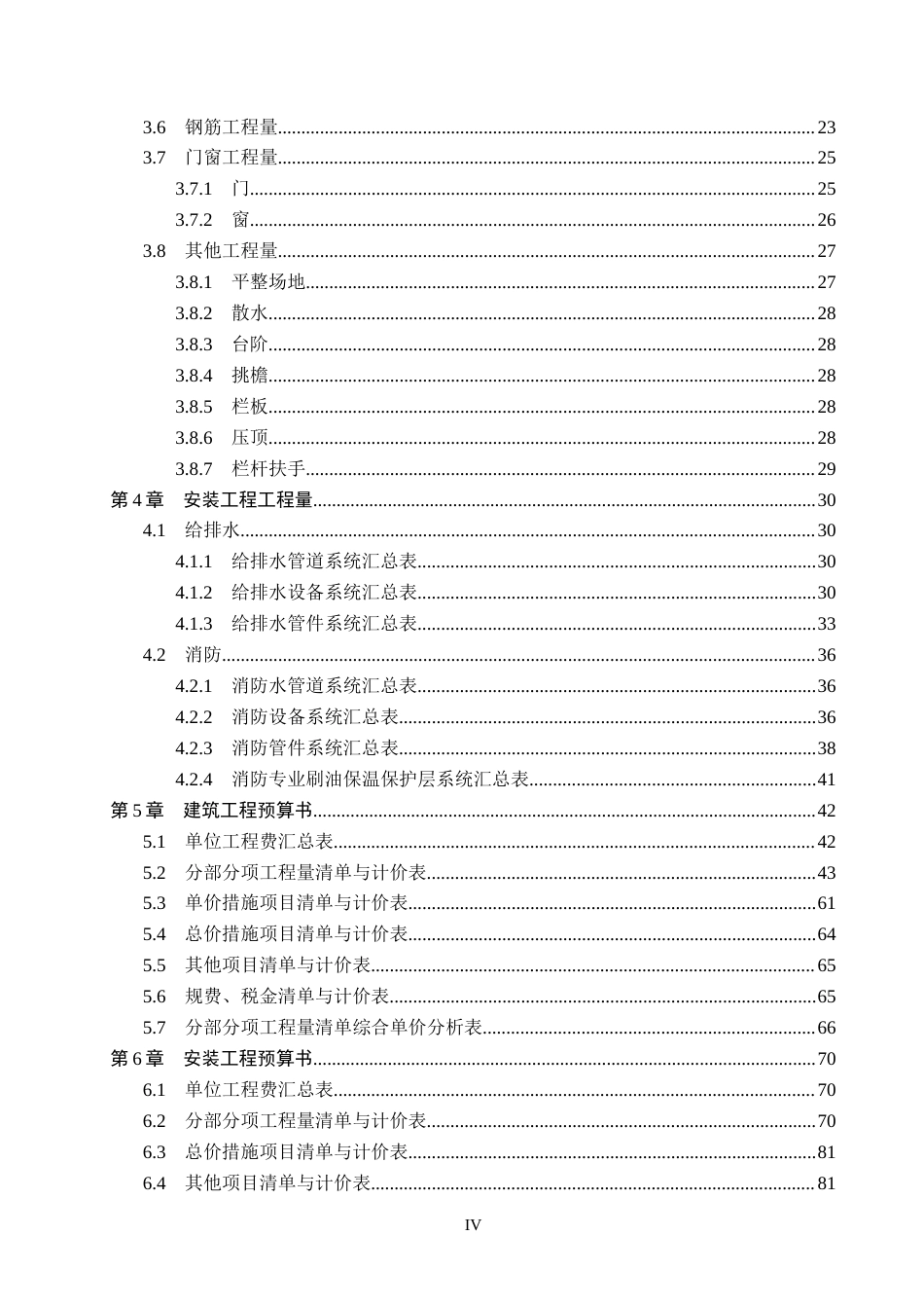 26年WP工程造价 潍坊市高新区谭里家园10号楼施工图预算编制6.58-AI3.11(31266字).doc_第4页