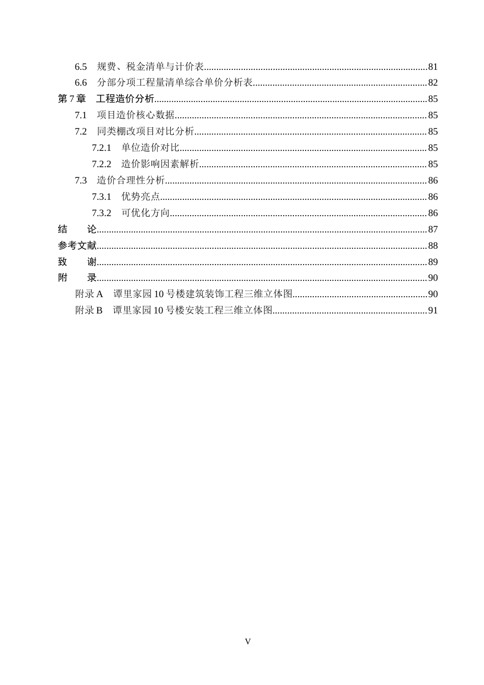 26年WP工程造价 潍坊市高新区谭里家园10号楼施工图预算编制6.58-AI3.11(31266字).doc_第5页