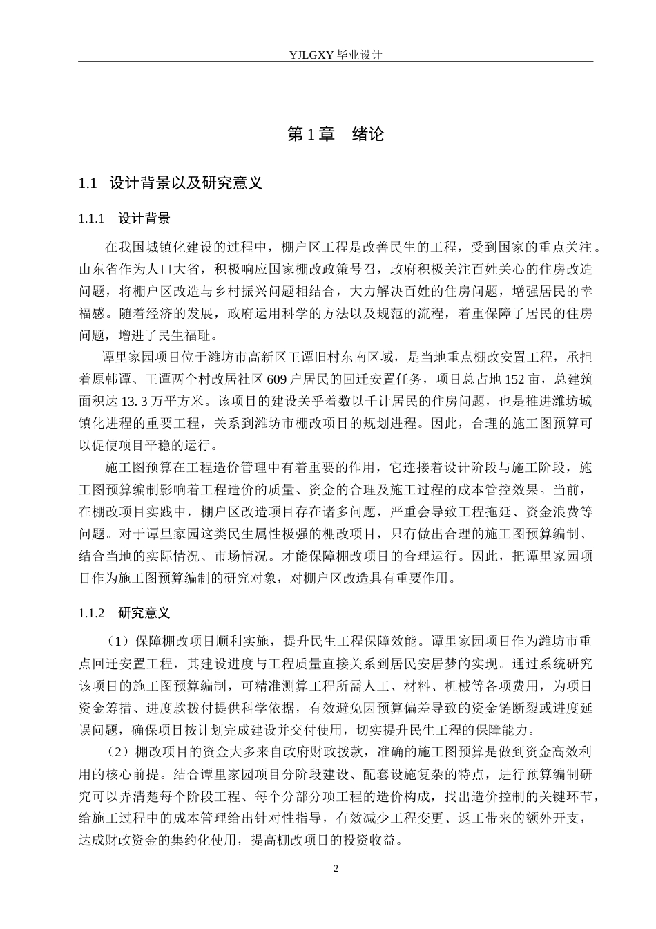 26年WP工程造价 潍坊市高新区谭里家园10号楼施工图预算编制6.58-AI3.11(31266字).doc_第7页