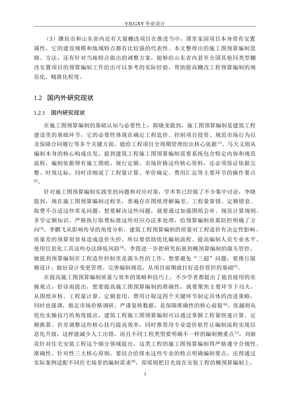 26年WP工程造价 潍坊市高新区谭里家园10号楼施工图预算编制6.58-AI3.11(31266字).doc_第8页