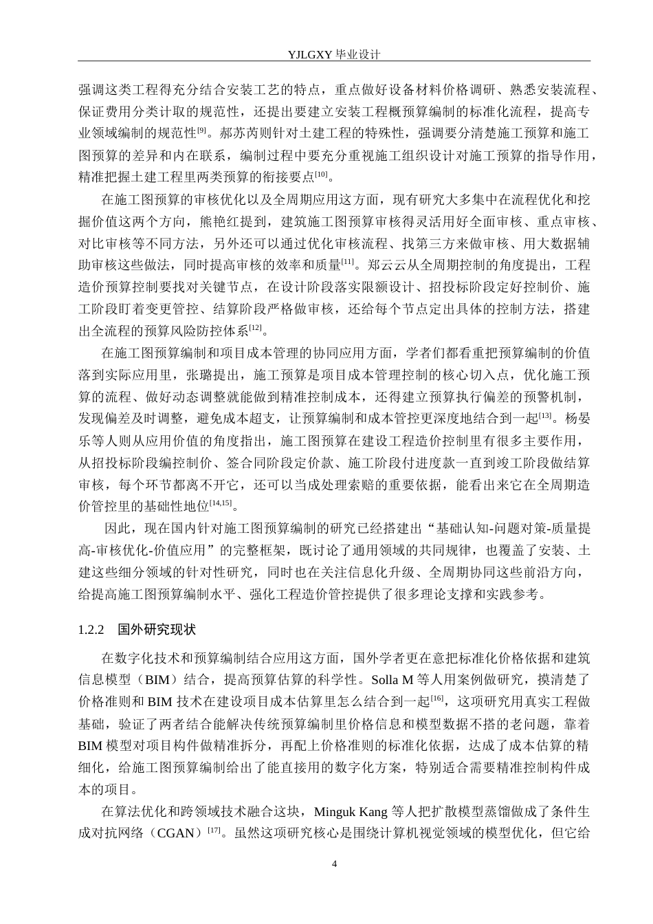 26年WP工程造价 潍坊市高新区谭里家园10号楼施工图预算编制6.58-AI3.11(31266字).doc_第9页