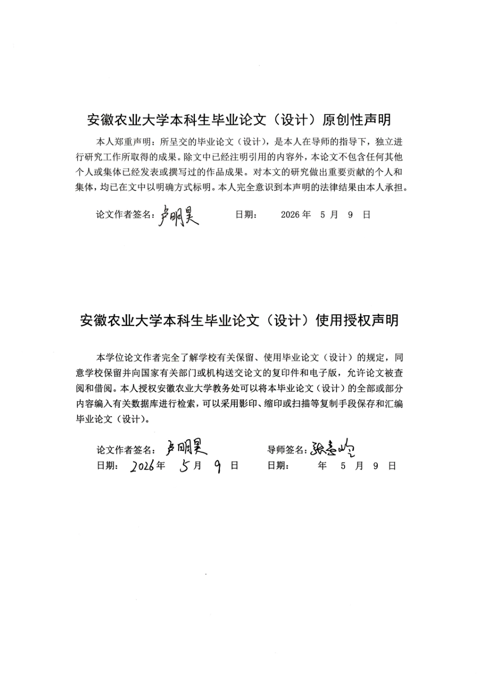 26年WP农业机械化及其自动化 铁皮石斛枫斗成型加工装置设计11.85-AI通过(12089字).docx_第1页