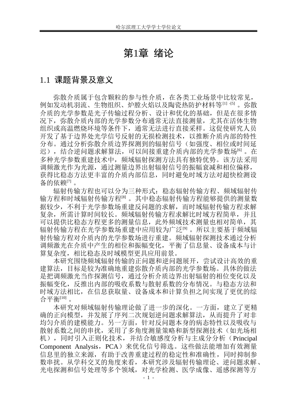 26年WP能源与动力工程 基于频域辐射探测信号的弥散介质光学参数重建研究4.82-AI26.24_1(30769字).docx_第6页