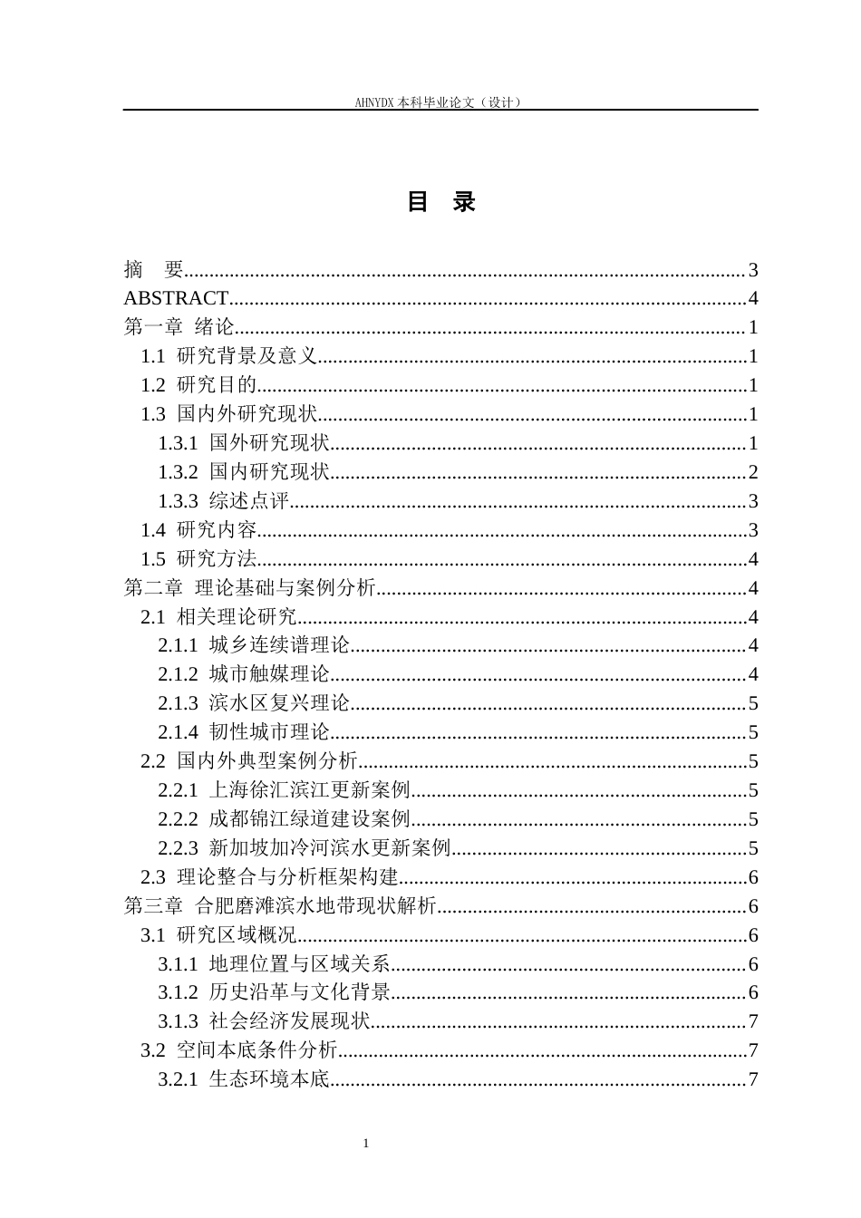 26年WP城乡规划 多目标优化视角下合肥市磨滩滨水空间文旅更新实践研究1.55-AI通过(16819字).docx_第1页