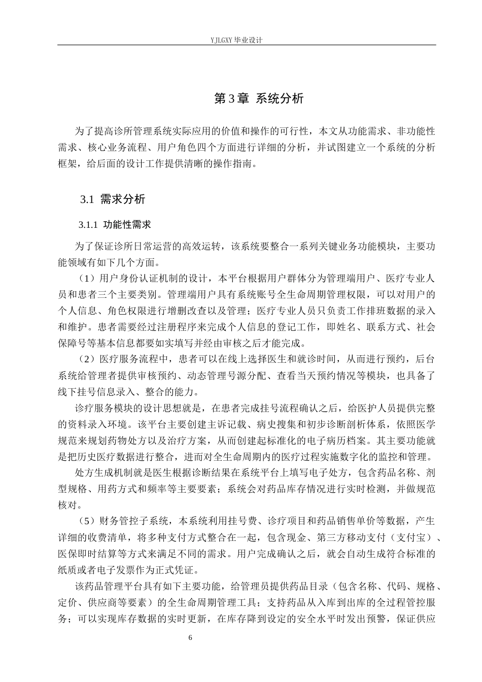 26年WP计算机科学与技术 基于Spring Boot的林枫诊所管理系统的设计与实现4.9-AI0.41_1(18723字).docx_第10页
