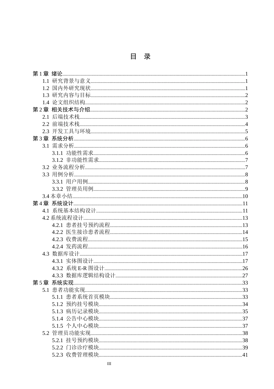 26年WP计算机科学与技术 基于Spring Boot的林枫诊所管理系统的设计与实现4.9-AI0.41_1(18723字).docx_第3页