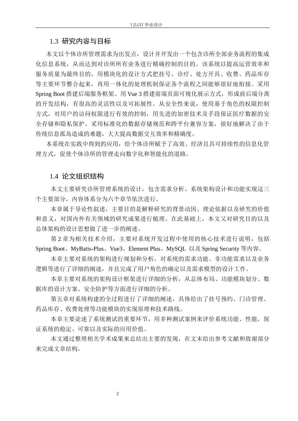 26年WP计算机科学与技术 基于Spring Boot的林枫诊所管理系统的设计与实现4.9-AI0.41_1(18723字).docx_第6页
