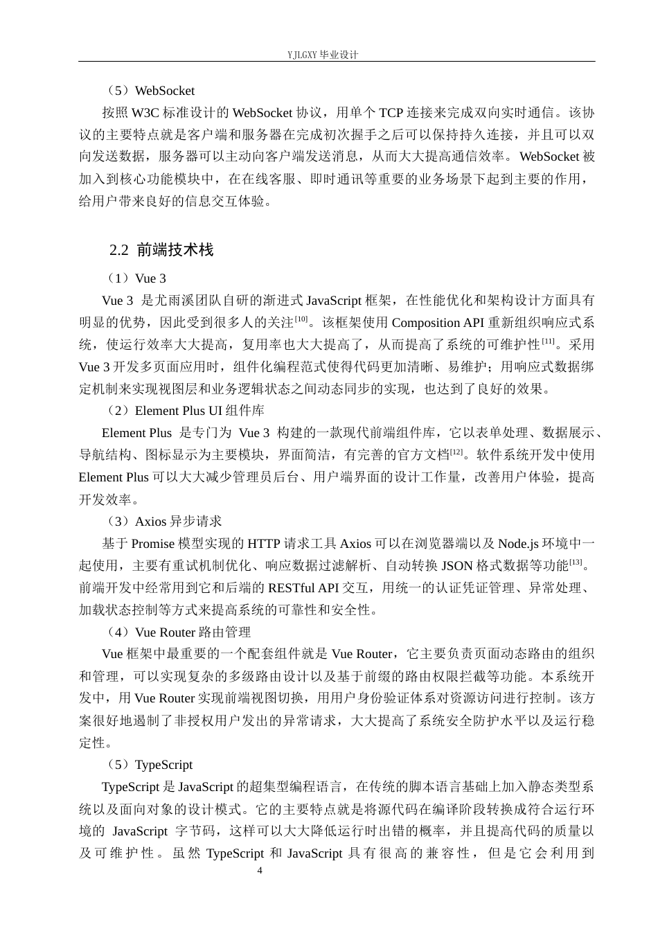 26年WP计算机科学与技术 基于Spring Boot的林枫诊所管理系统的设计与实现4.9-AI0.41_1(18723字).docx_第8页
