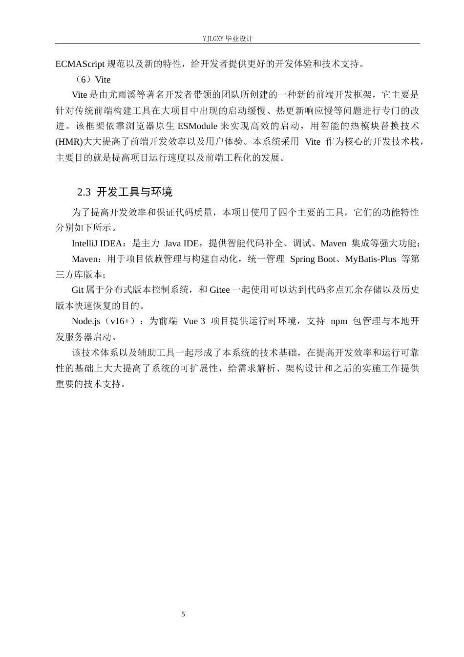 26年WP计算机科学与技术 基于Spring Boot的林枫诊所管理系统的设计与实现4.9-AI0.41_1(18723字).docx_第9页