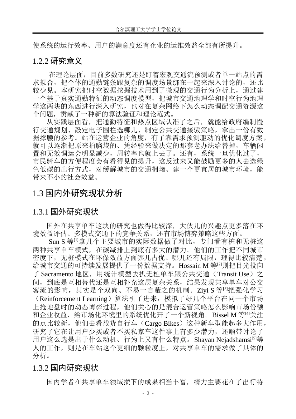 26年WP信息管理与信息系统 基于深圳市共享单车出行数据的公共自行车调度优化研究2.71-AI14.15_1-约25146字符(22437字).doc_第6页