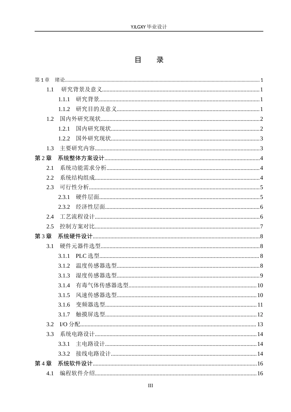 26年WP自动化 基于PLC的网带式干燥机智能控制系统设计6.21-AI14.82_1(16246字).docx_第3页