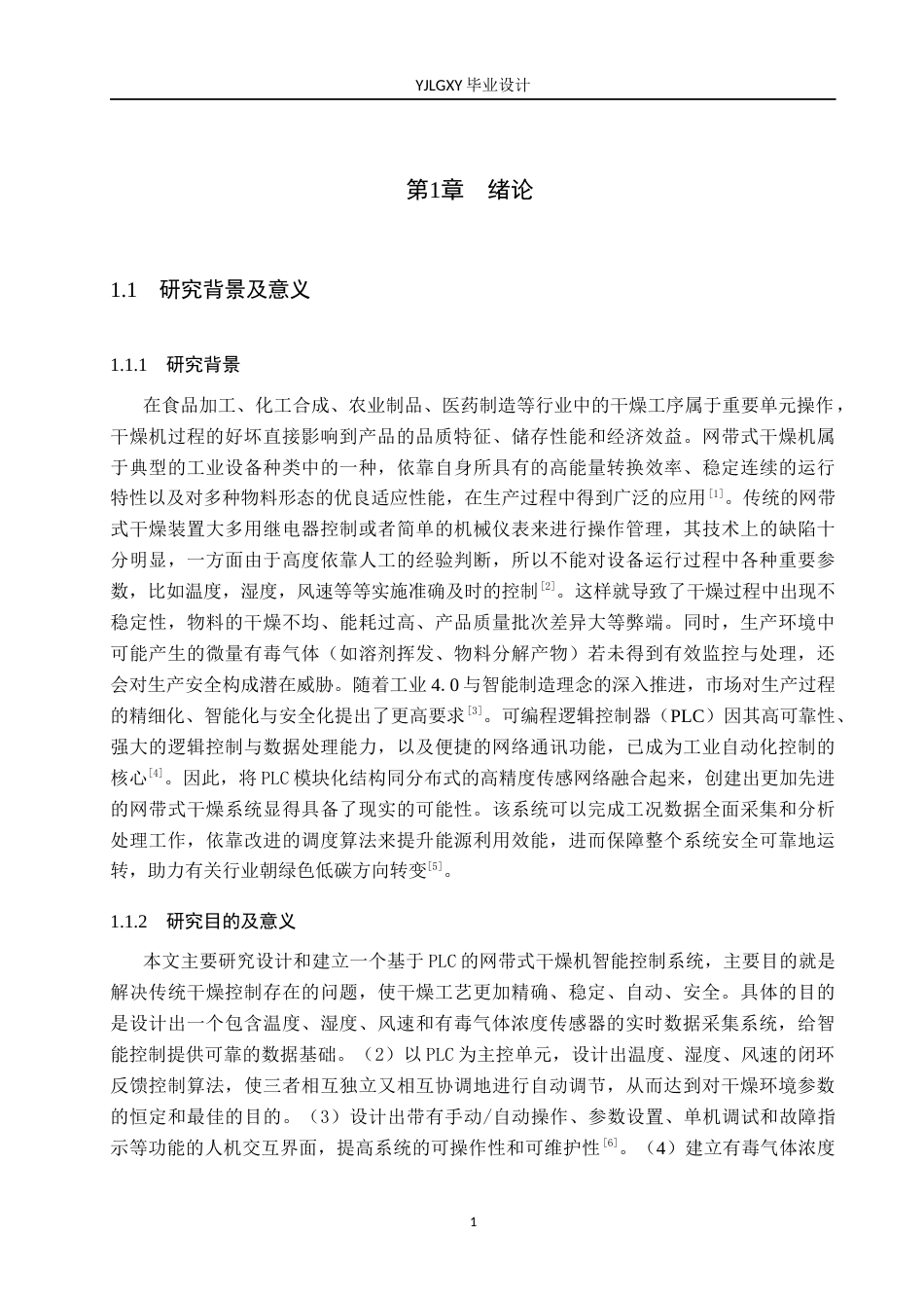 26年WP自动化 基于PLC的网带式干燥机智能控制系统设计6.21-AI14.82_1(16246字).docx_第5页