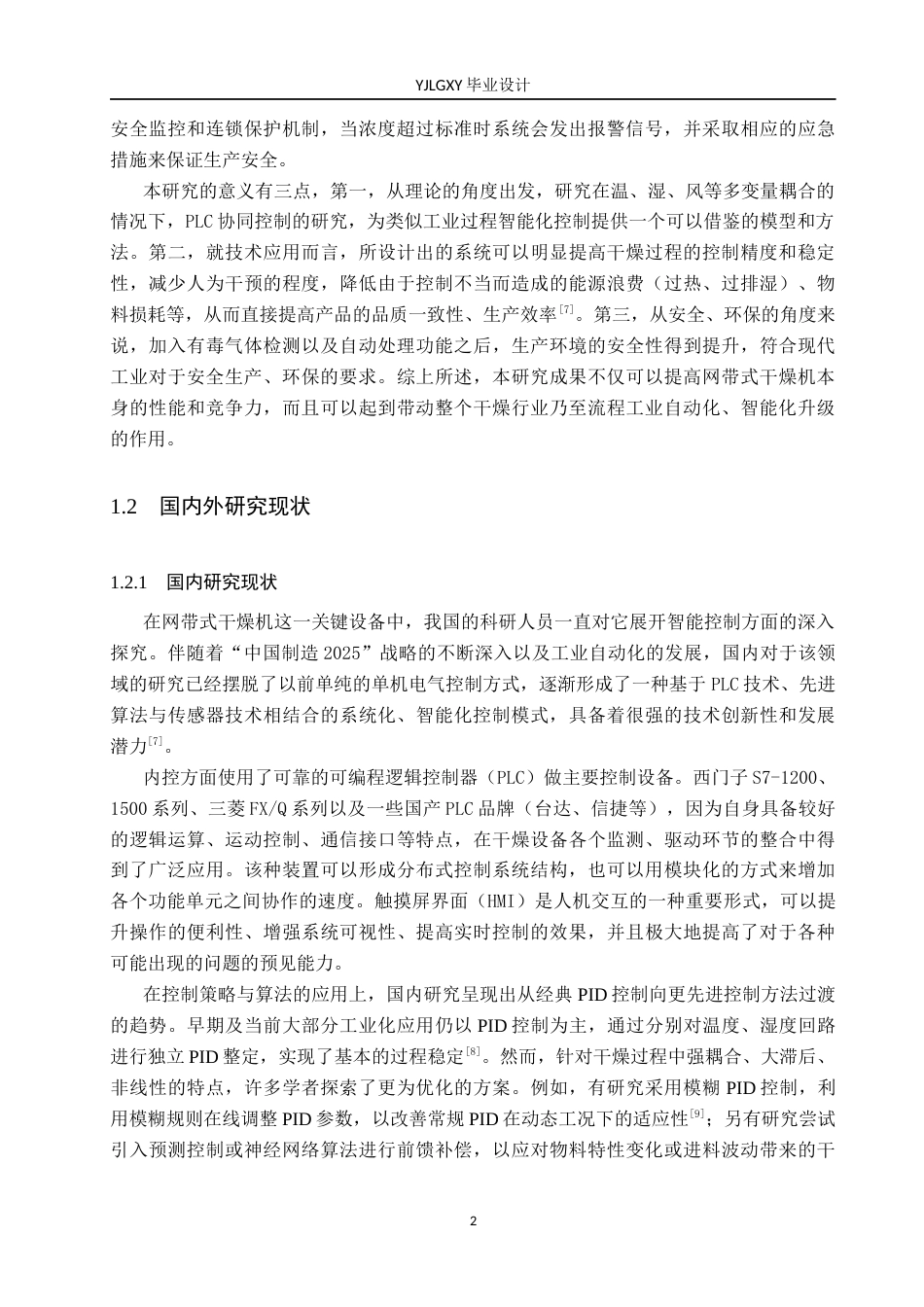 26年WP自动化 基于PLC的网带式干燥机智能控制系统设计6.21-AI14.82_1(16246字).docx_第6页