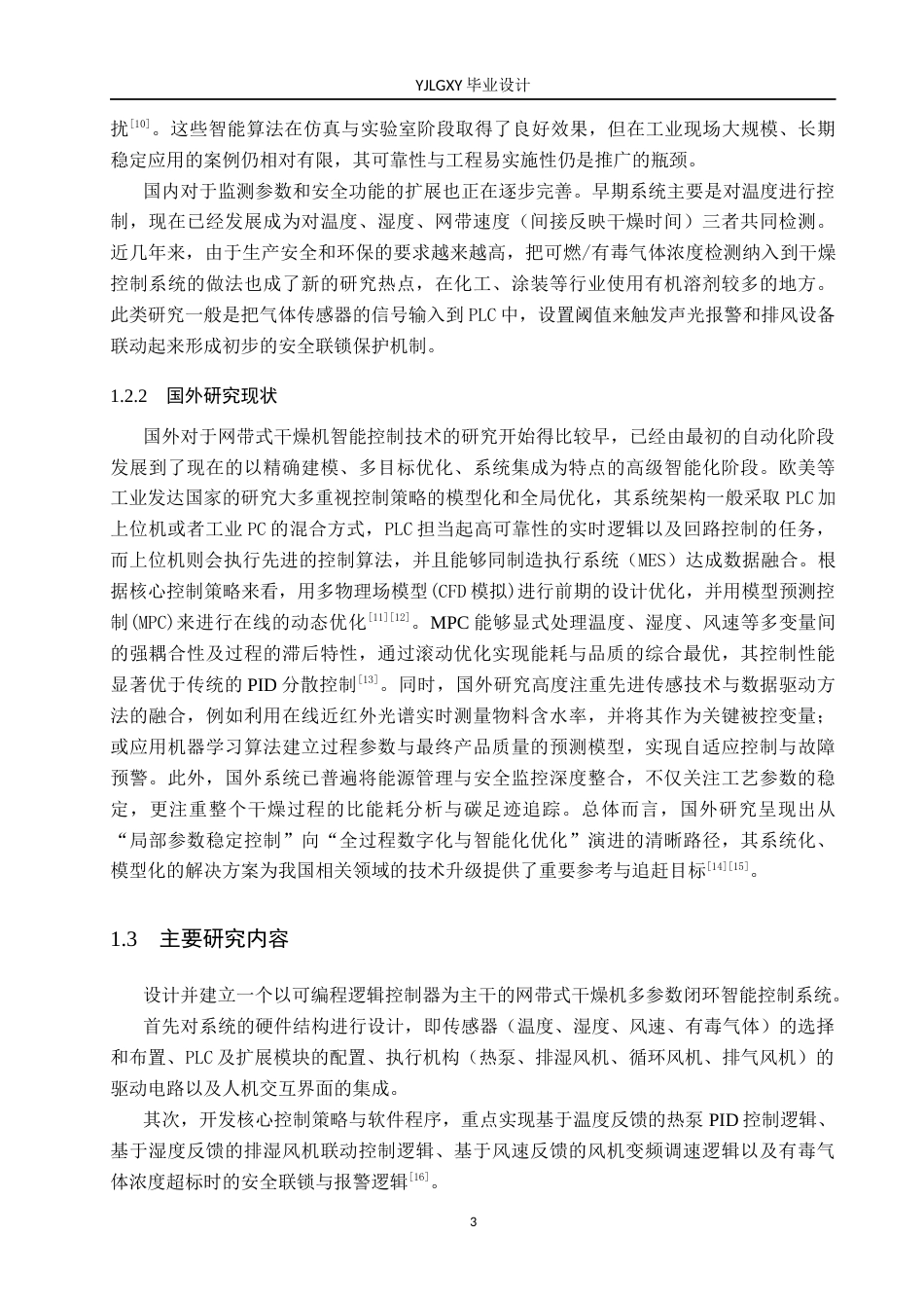 26年WP自动化 基于PLC的网带式干燥机智能控制系统设计6.21-AI14.82_1(16246字).docx_第7页