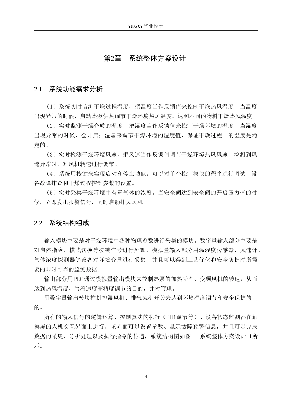 26年WP自动化 基于PLC的网带式干燥机智能控制系统设计6.21-AI14.82_1(16246字).docx_第9页