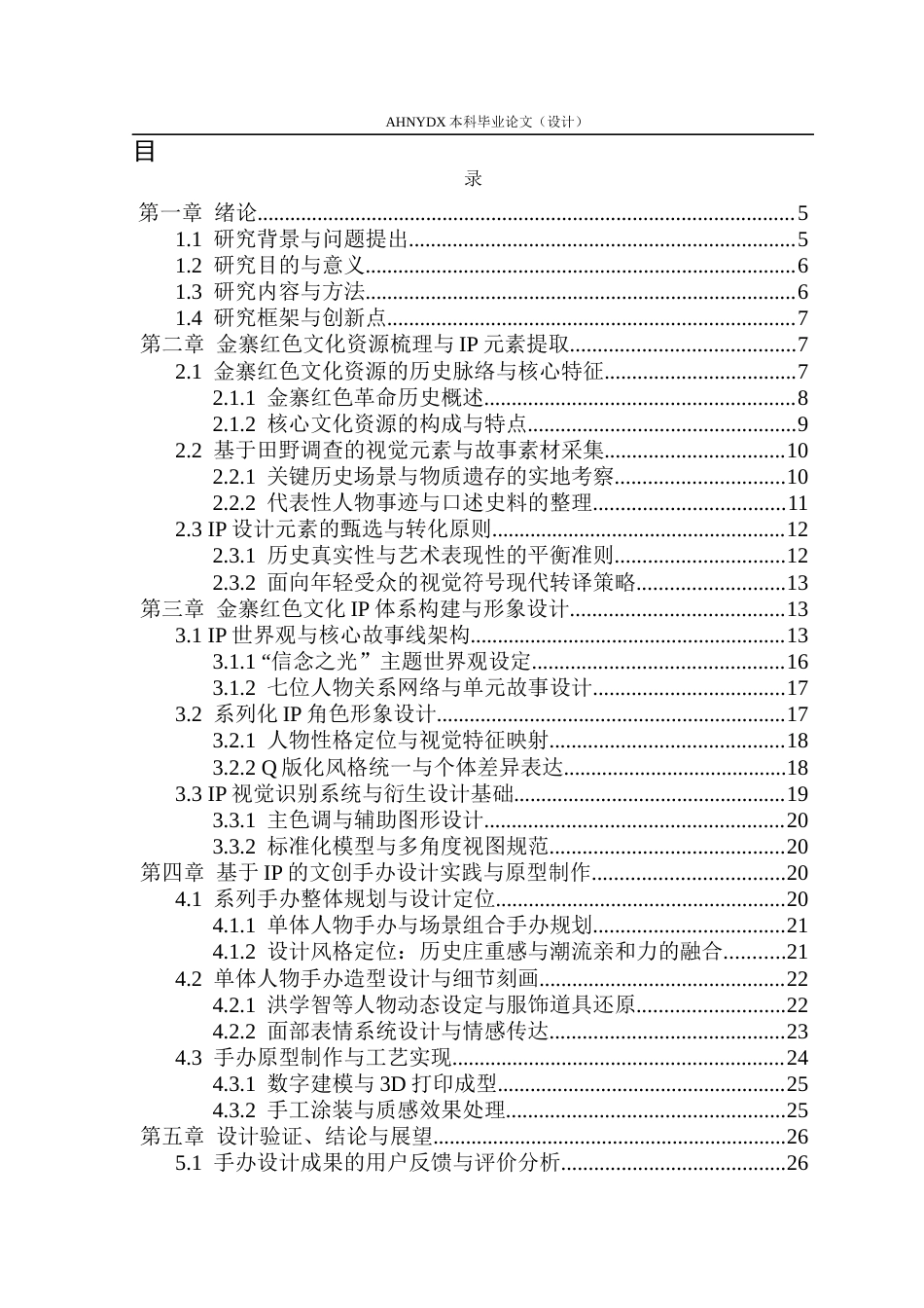 26年WP产品设计 金寨红色文化IP在文创产品设计中的应用研究1.53-AI通过_1(16331字).docx_第1页