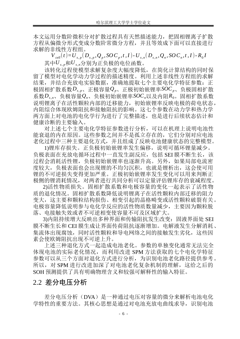 26年WP电子科学与技术 电化学机理驱动的锂电池健康状态预测10.72-AI2.59_1(24501字).docx_第10页
