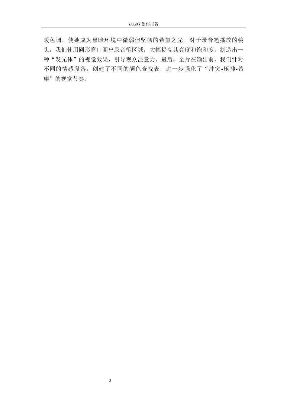 26年WP摄影 毕业作品《沉默的雨声》中光线的设计与应用5.44-AI(18894字).docx_第10页
