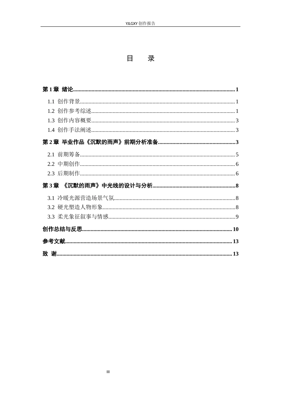 26年WP摄影 毕业作品《沉默的雨声》中光线的设计与应用5.44-AI(18894字).docx_第3页
