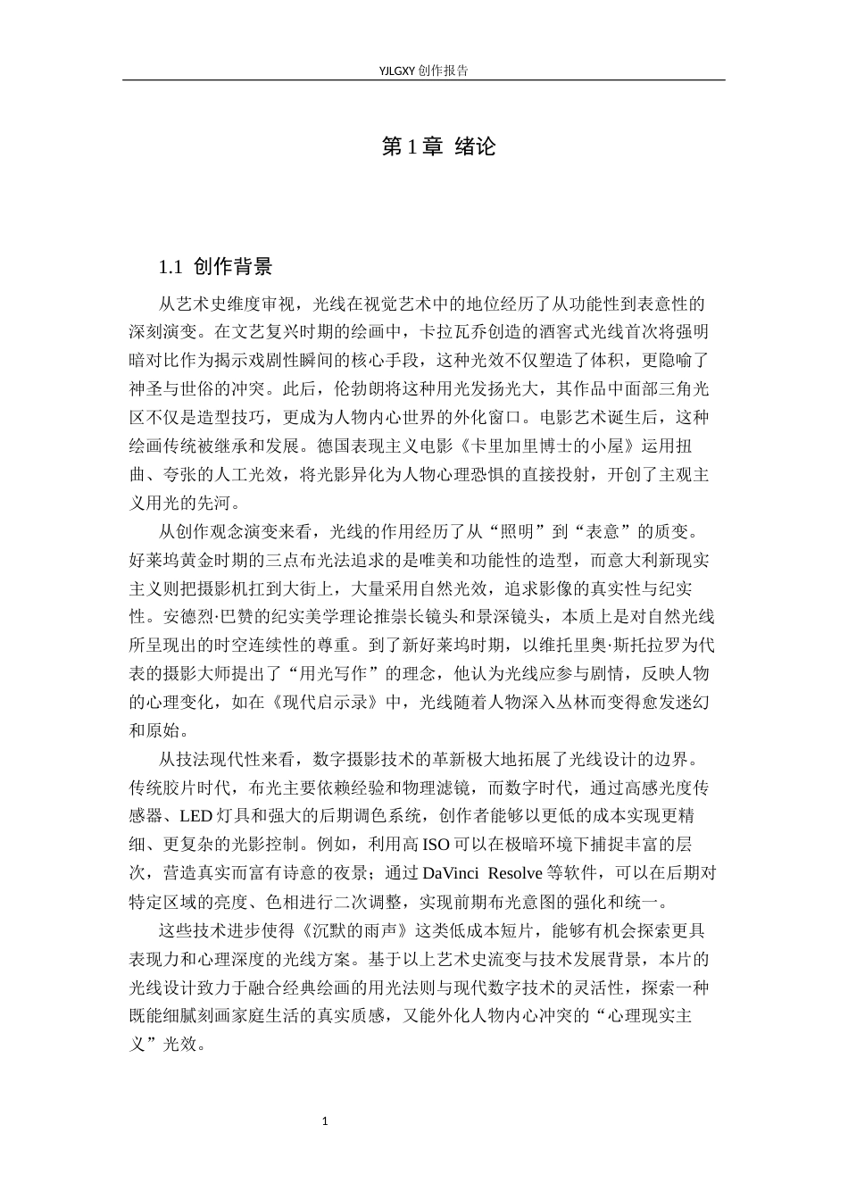 26年WP摄影 毕业作品《沉默的雨声》中光线的设计与应用5.44-AI(18894字).docx_第4页