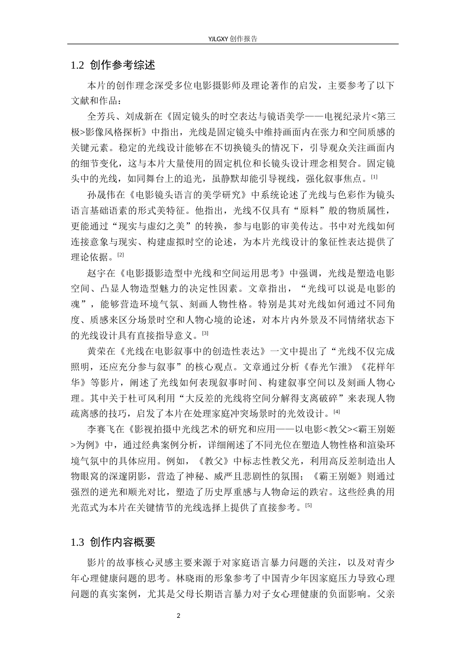 26年WP摄影 毕业作品《沉默的雨声》中光线的设计与应用5.44-AI(18894字).docx_第5页