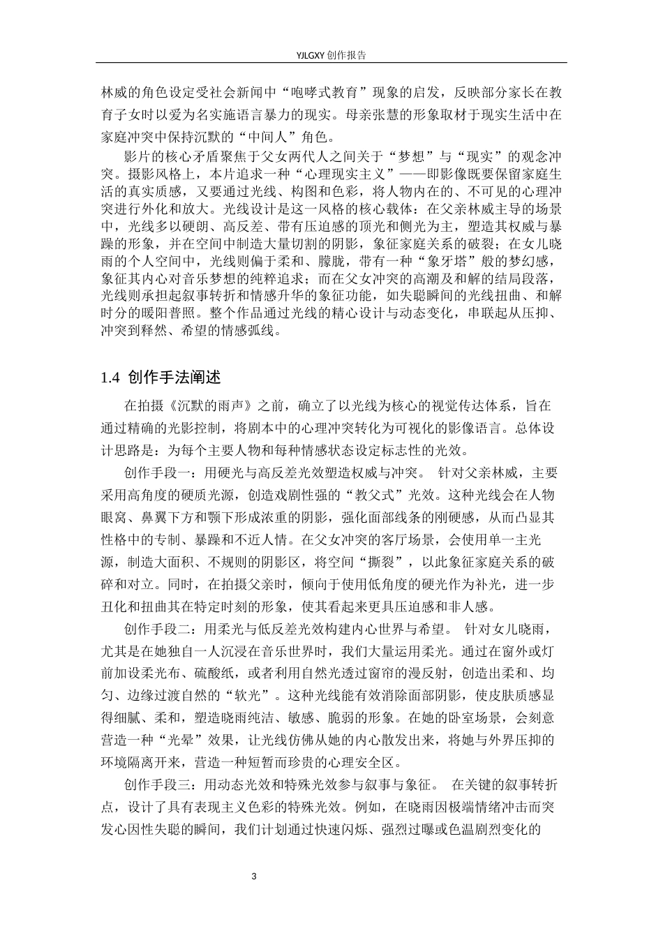 26年WP摄影 毕业作品《沉默的雨声》中光线的设计与应用5.44-AI(18894字).docx_第6页