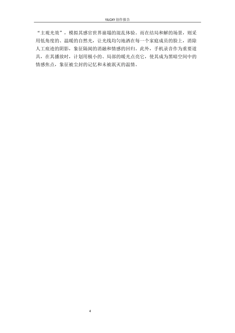26年WP摄影 毕业作品《沉默的雨声》中光线的设计与应用5.44-AI(18894字).docx_第7页