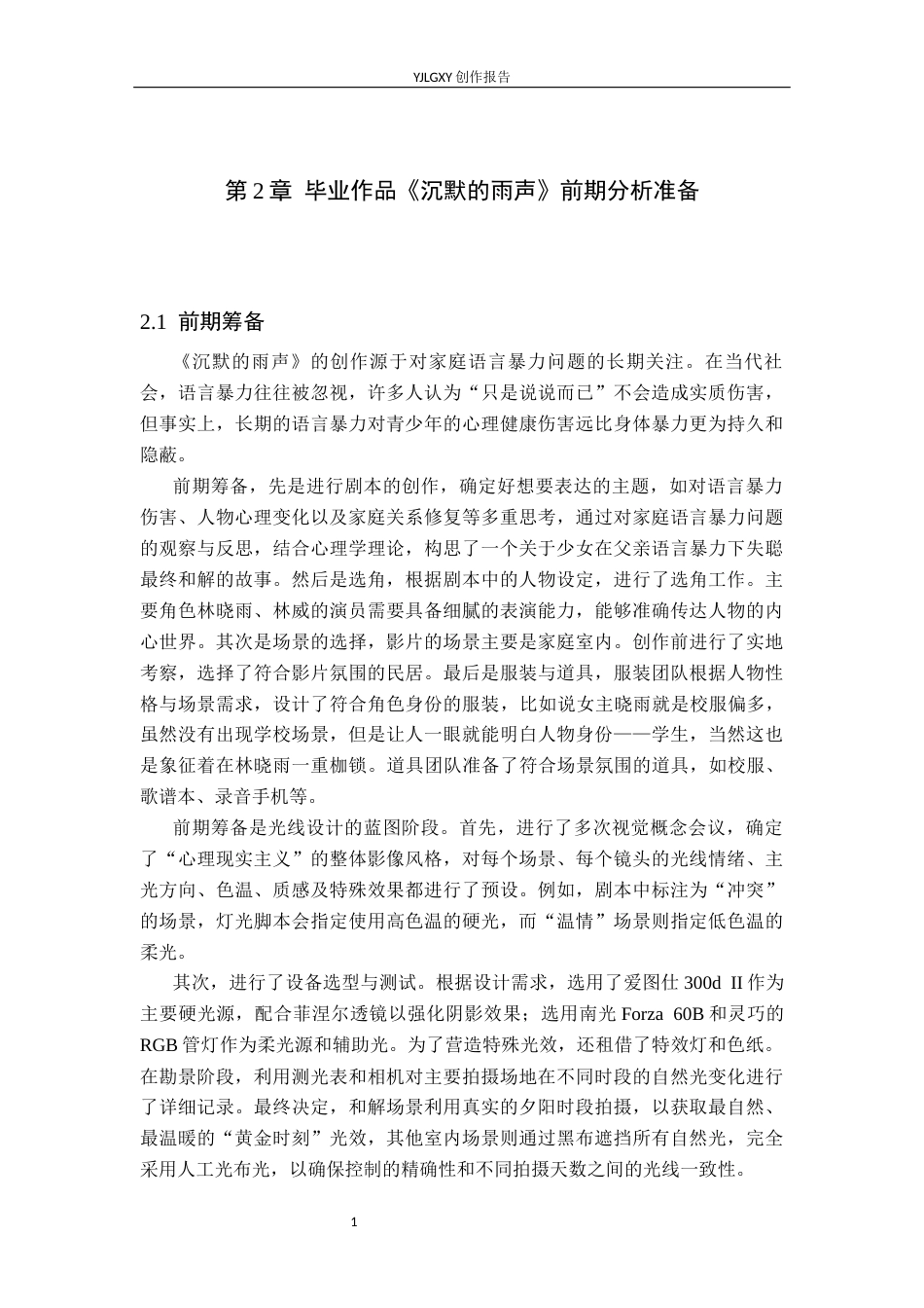 26年WP摄影 毕业作品《沉默的雨声》中光线的设计与应用5.44-AI(18894字).docx_第8页