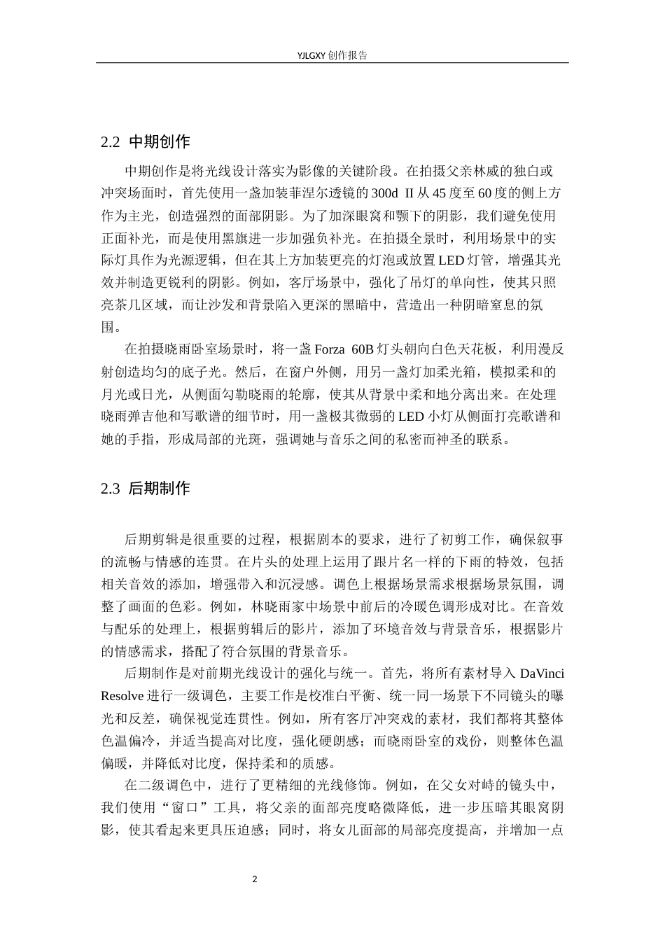 26年WP摄影 毕业作品《沉默的雨声》中光线的设计与应用5.44-AI(18894字).docx_第9页