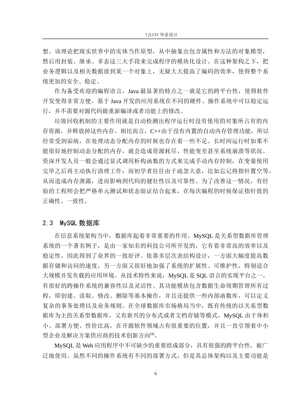 26年WP计算机科学与技术 基于Spring Boot的追星小程序的设计与实现5.65-AI_1(21732字).docx_第10页