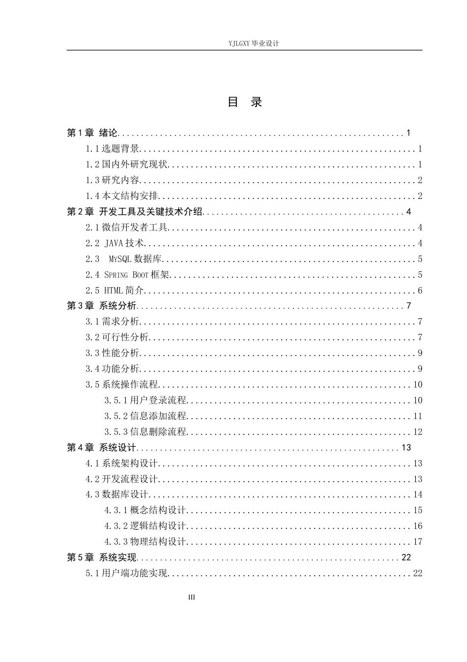 26年WP计算机科学与技术 基于Spring Boot的追星小程序的设计与实现5.65-AI_1(21732字).docx_第3页
