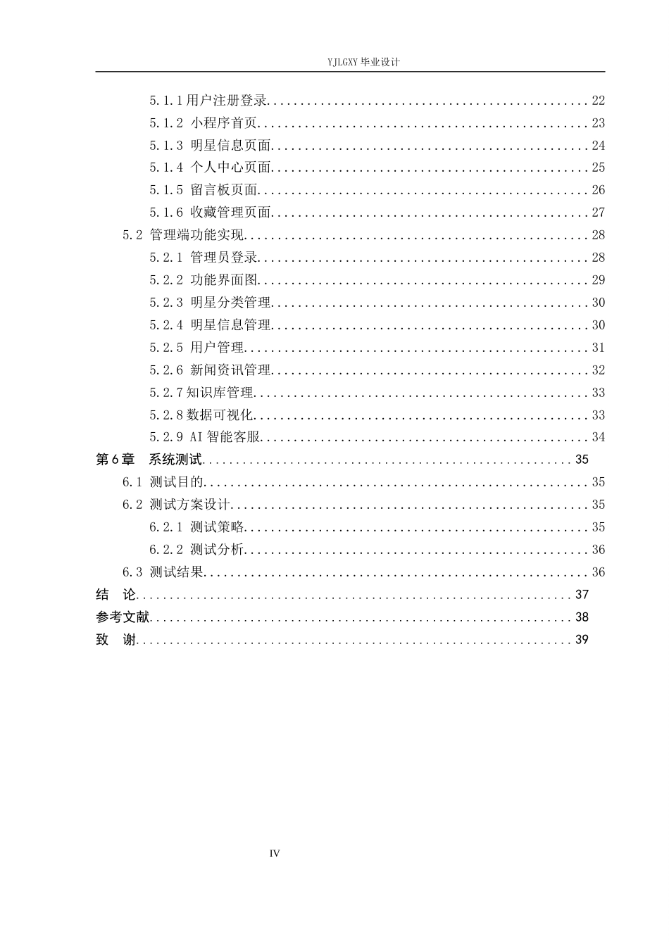 26年WP计算机科学与技术 基于Spring Boot的追星小程序的设计与实现5.65-AI_1(21732字).docx_第4页