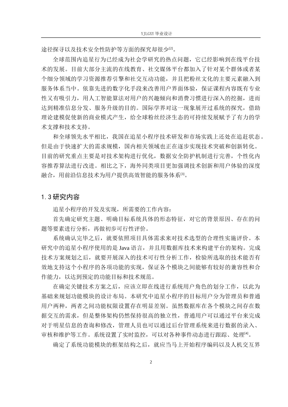 26年WP计算机科学与技术 基于Spring Boot的追星小程序的设计与实现5.65-AI_1(21732字).docx_第6页