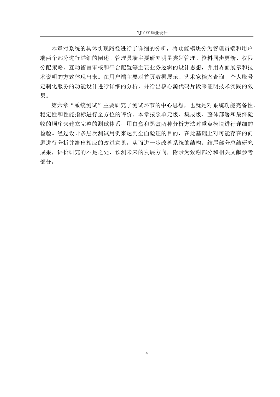 26年WP计算机科学与技术 基于Spring Boot的追星小程序的设计与实现5.65-AI_1(21732字).docx_第8页