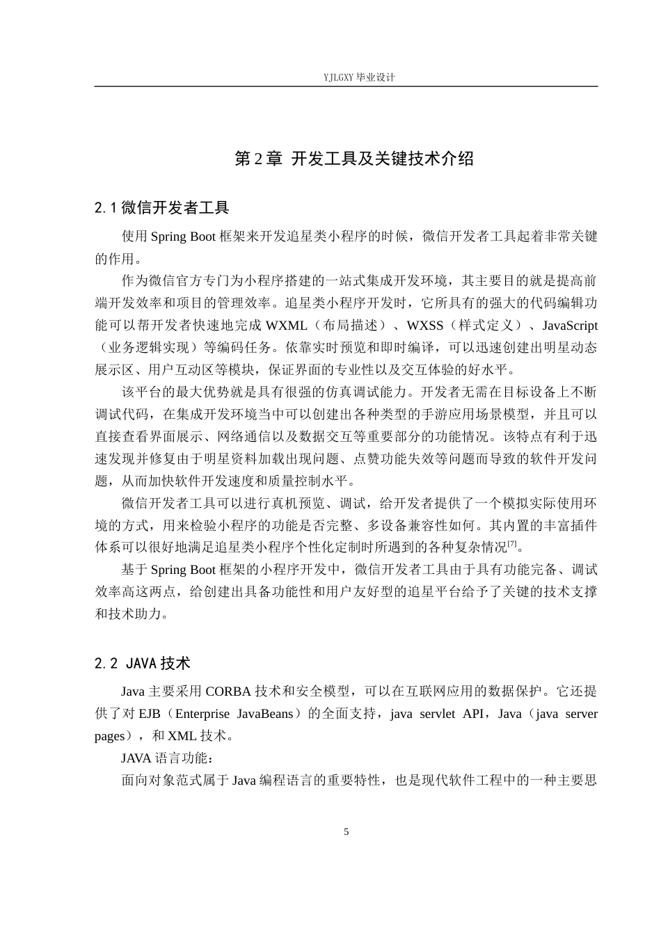 26年WP计算机科学与技术 基于Spring Boot的追星小程序的设计与实现5.65-AI_1(21732字).docx_第9页