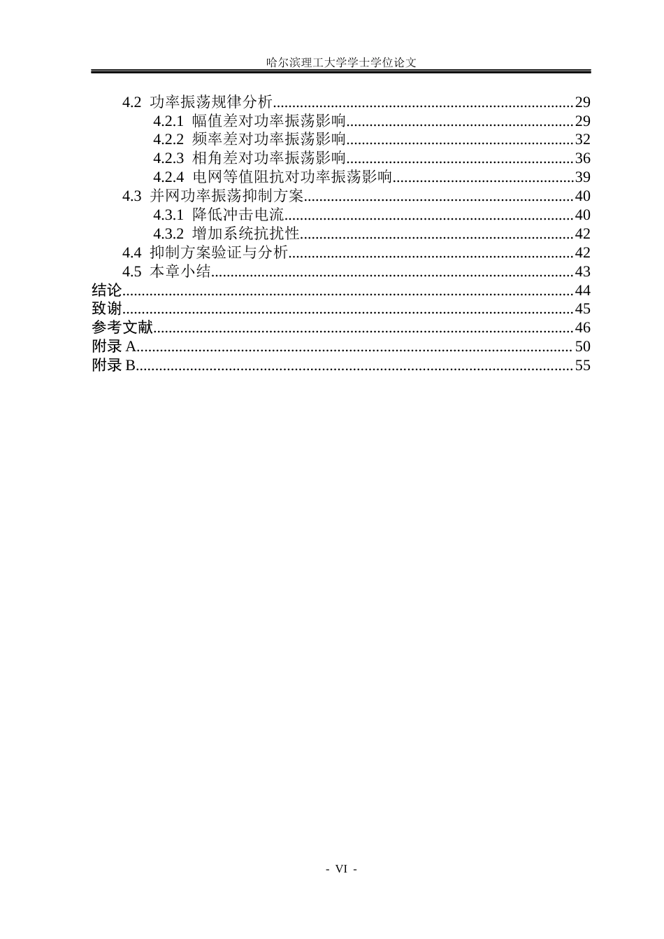 26年WP电气工程及其自动化 大型水轮发电机准同期并网功率振荡分析与抑制6.27-AI9.52(27104字).docx_第5页