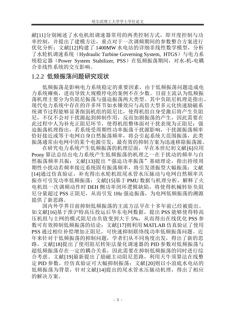 26年WP电气工程及其自动化 大型水轮发电机准同期并网功率振荡分析与抑制6.27-AI9.52(27104字).docx_第8页