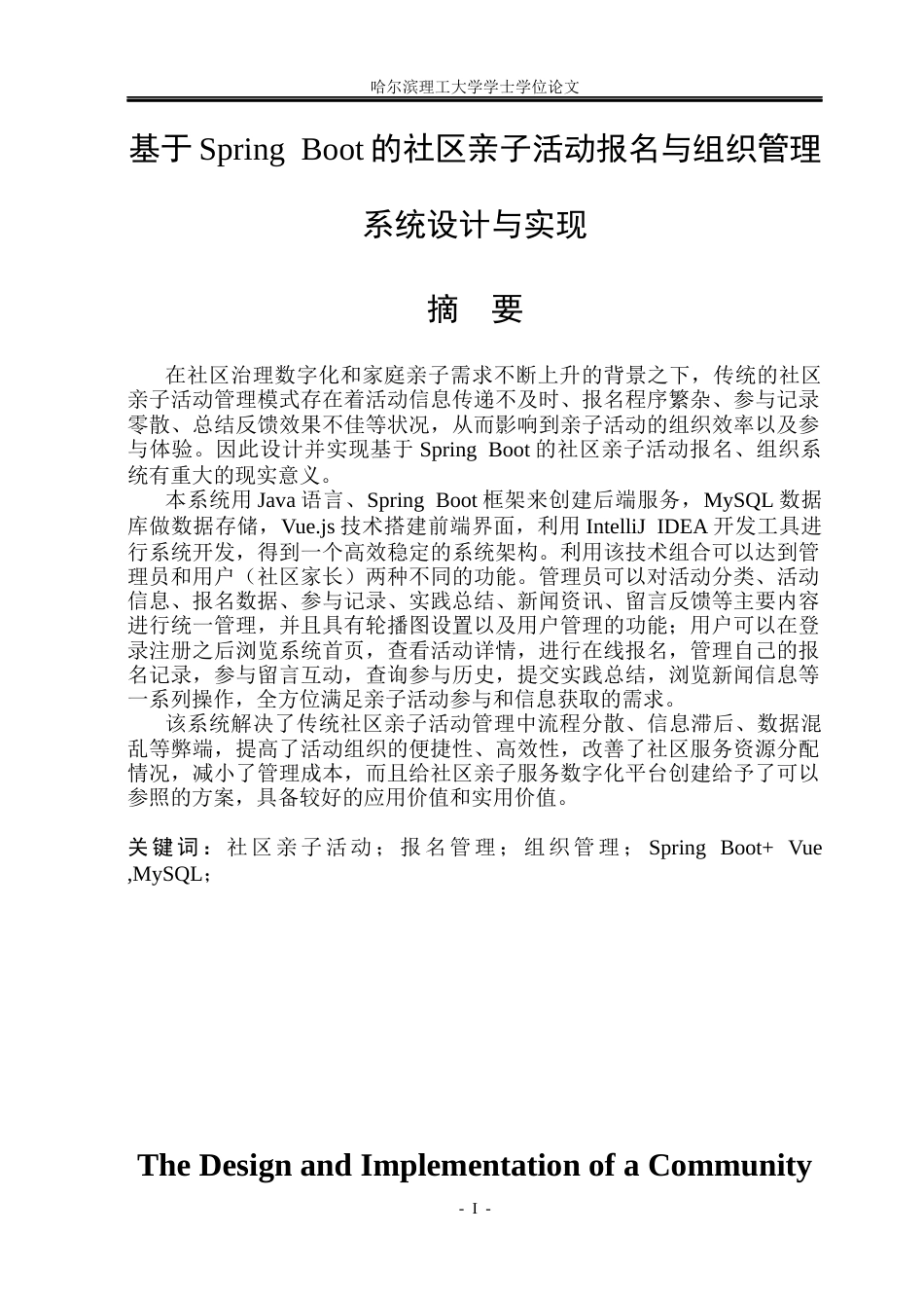 26年WP软件工程 基于Spring Boot的社区亲子活动报名与组织管理系统设计与实现13.58-AI9.15.docx_第1页