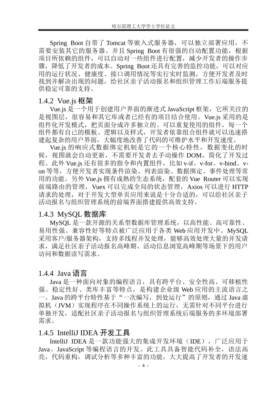 26年WP软件工程 基于Spring Boot的社区亲子活动报名与组织管理系统设计与实现13.58-AI9.15.docx_第10页
