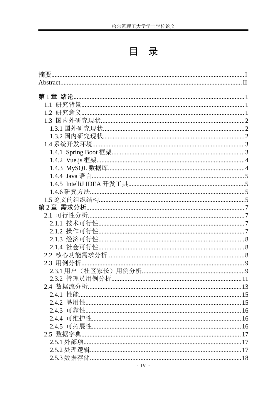 26年WP软件工程 基于Spring Boot的社区亲子活动报名与组织管理系统设计与实现13.58-AI9.15.docx_第4页
