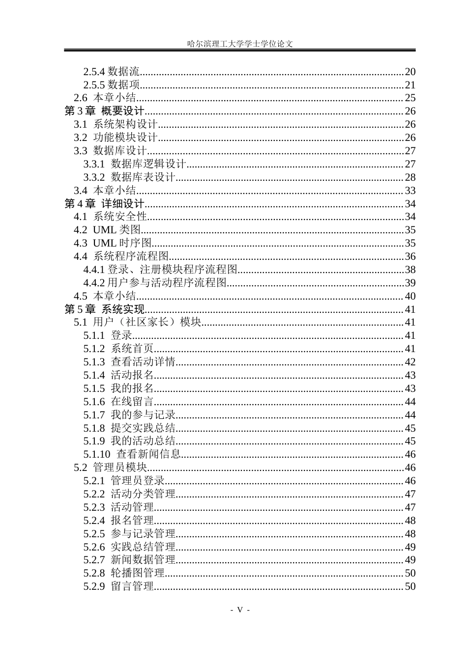 26年WP软件工程 基于Spring Boot的社区亲子活动报名与组织管理系统设计与实现13.58-AI9.15.docx_第5页