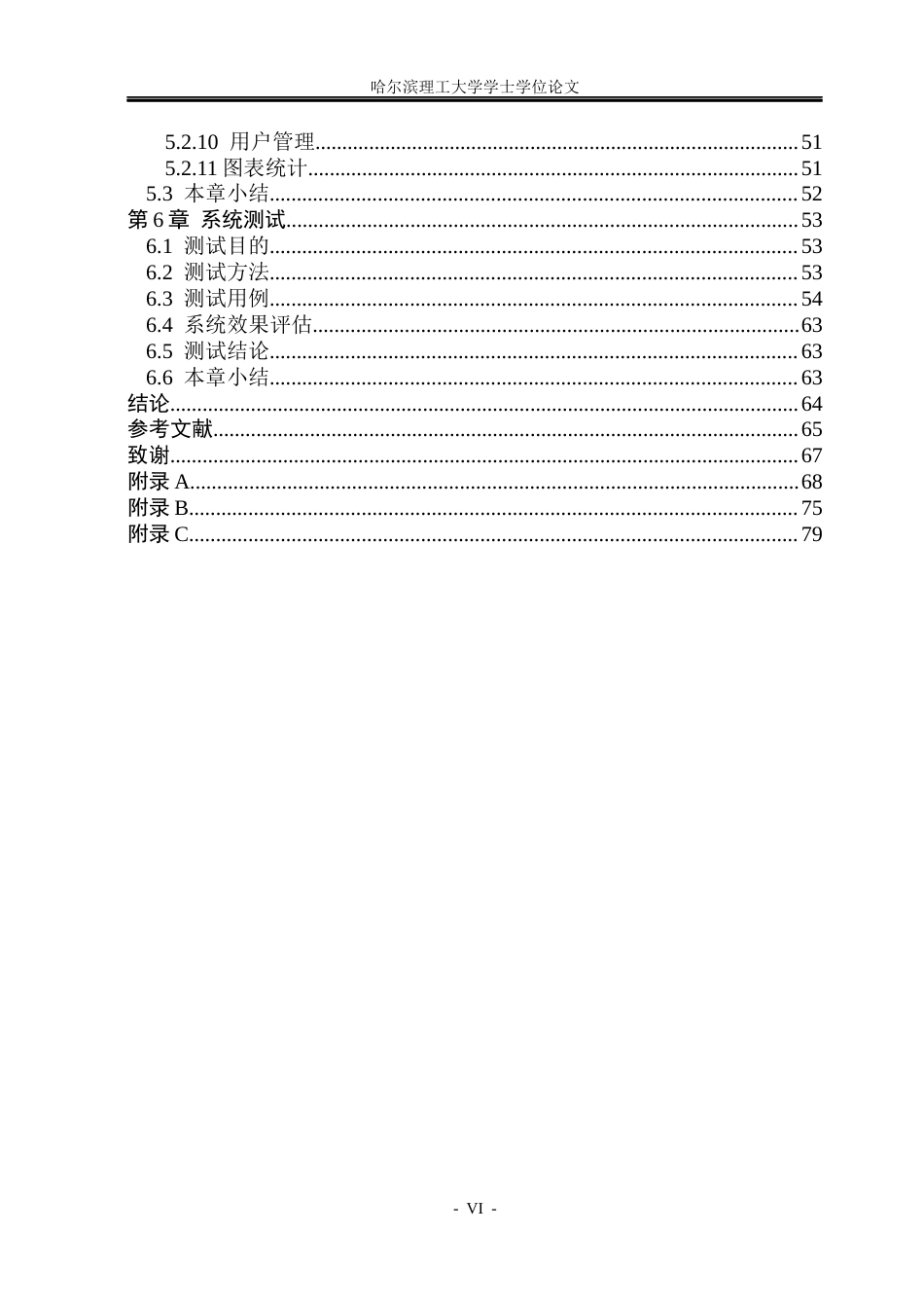 26年WP软件工程 基于Spring Boot的社区亲子活动报名与组织管理系统设计与实现13.58-AI9.15.docx_第6页