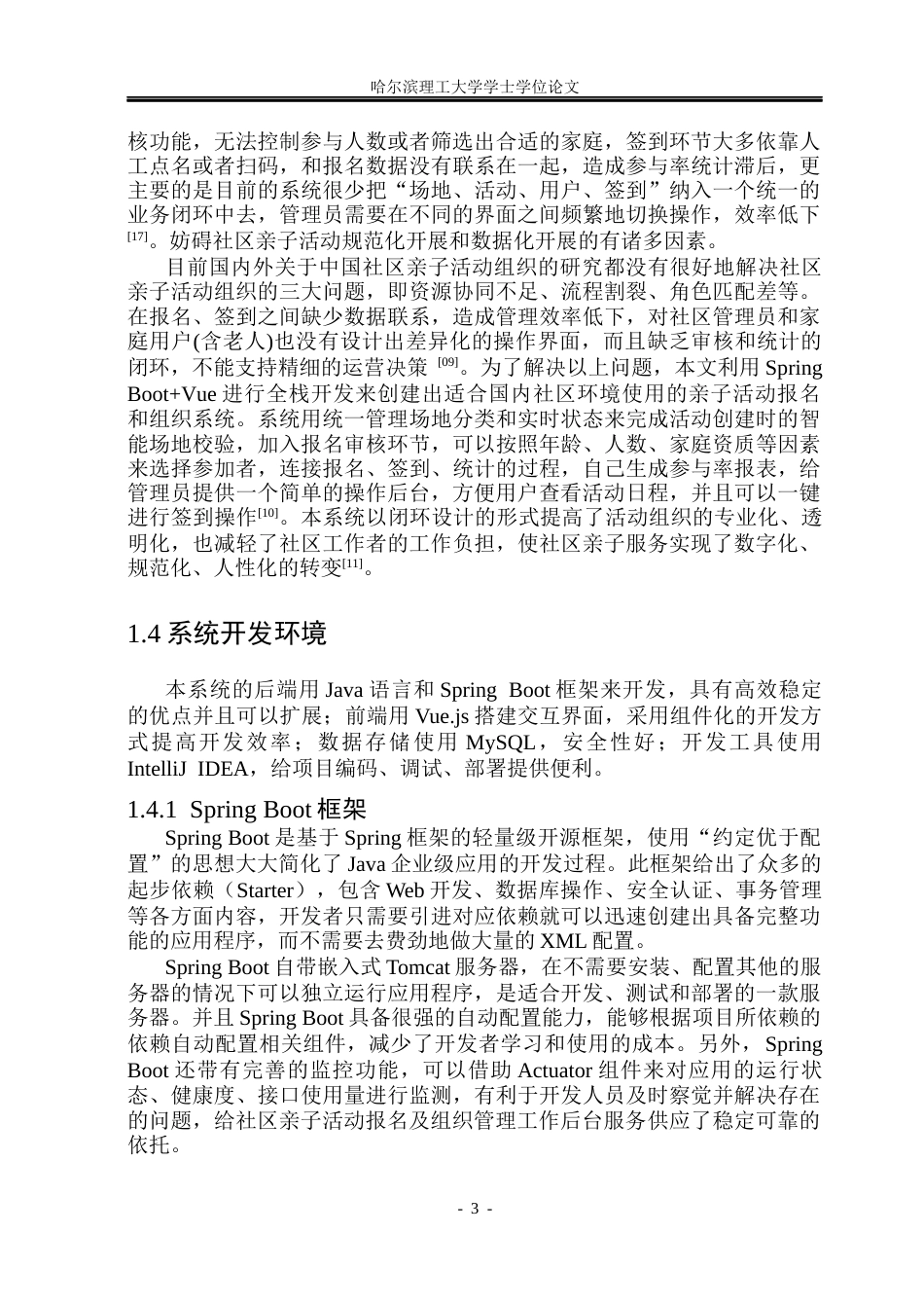 26年WP软件工程 基于Spring Boot的社区亲子活动报名与组织管理系统设计与实现13.58-AI9.15.docx_第9页