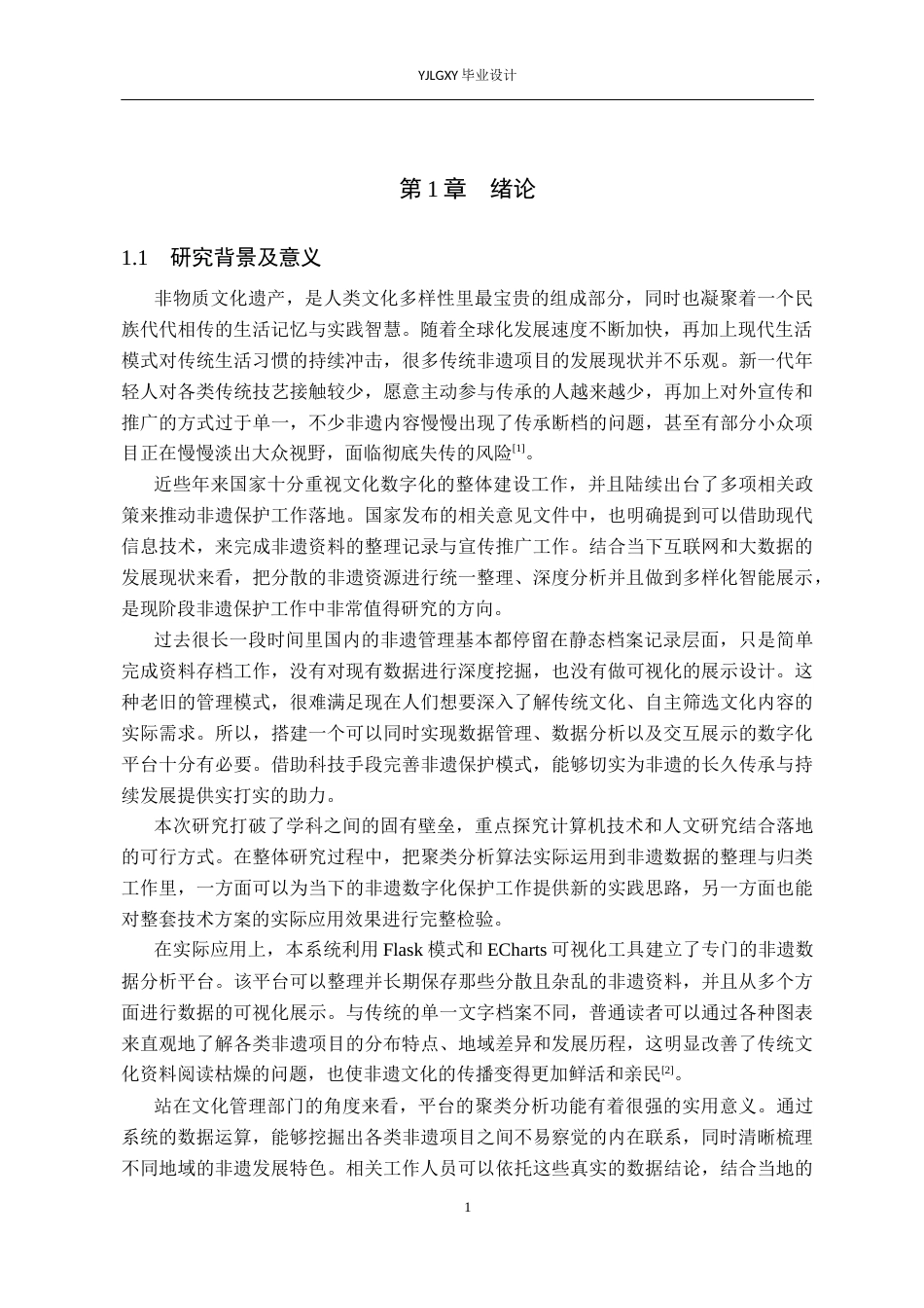 26年WP人工智能 基于机器学习的非遗数据分析系统的设计与实现7.21-AI13.07_1(14901字).docx_第4页