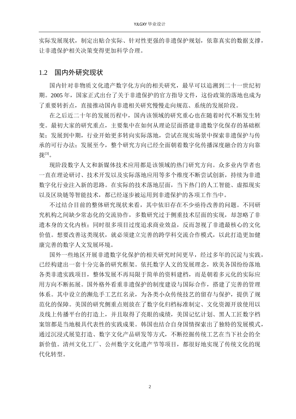 26年WP人工智能 基于机器学习的非遗数据分析系统的设计与实现7.21-AI13.07_1(14901字).docx_第5页