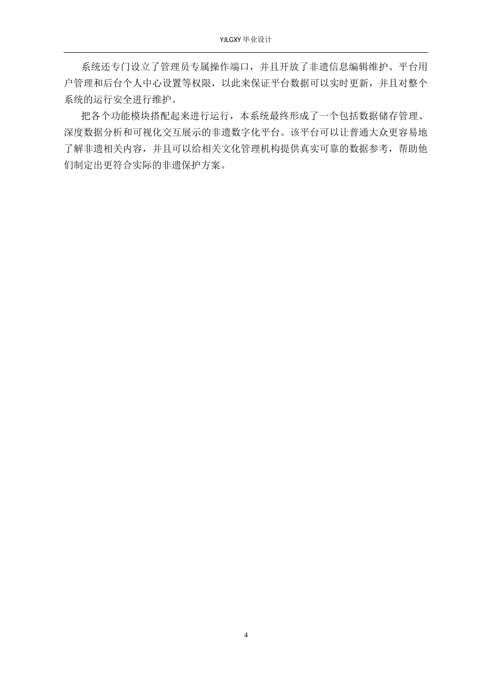 26年WP人工智能 基于机器学习的非遗数据分析系统的设计与实现7.21-AI13.07_1(14901字).docx_第7页